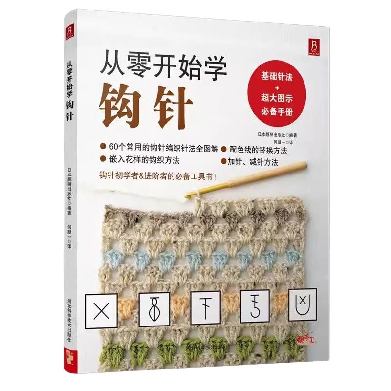 Woodworking Book - Kit de pull au crochet pour
